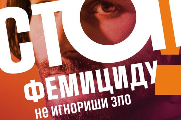 Pokrenuta kampanja "Stop femicidu!" povodom Međunarodnog dana borbe protiv nasilja nad ženama